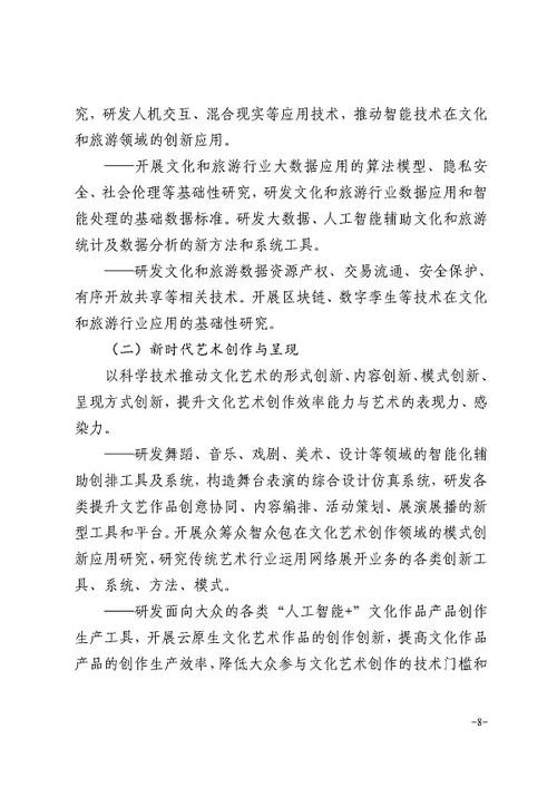 文旅部“十四五”規劃聚焦非常規水源利用技術研發，引領綠色文旅新篇章